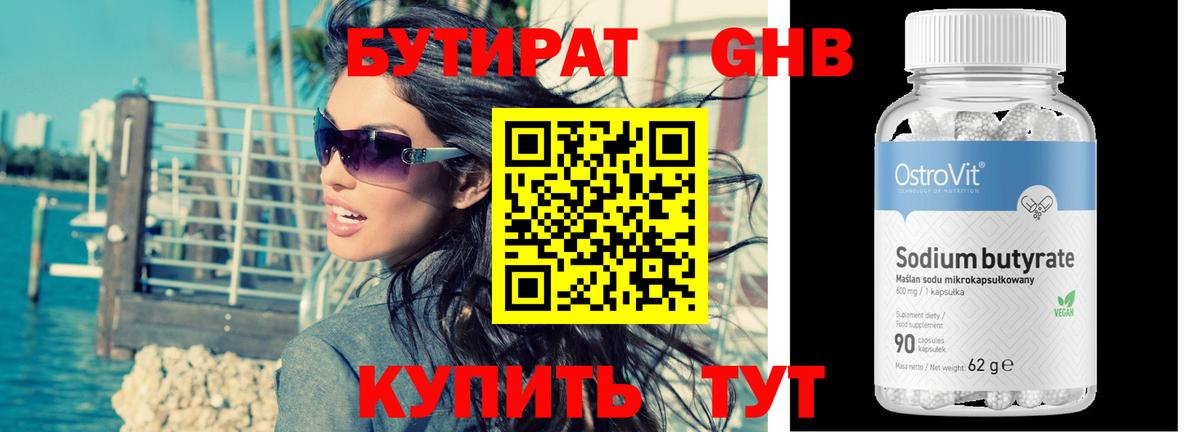 Батайск  Бутират бутандиол  Вход с VPN 