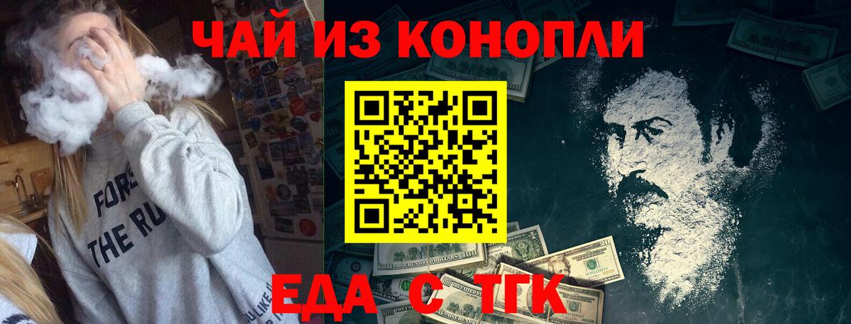 Батайск  Еда ТГК конопля  Вход с VPN 