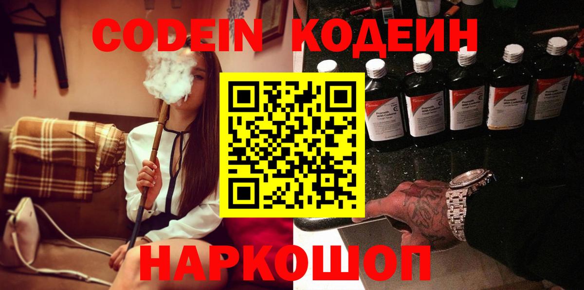 Кодеиновый сироп Lean напиток Lean (лин)  Вход с VPN  Батайск 