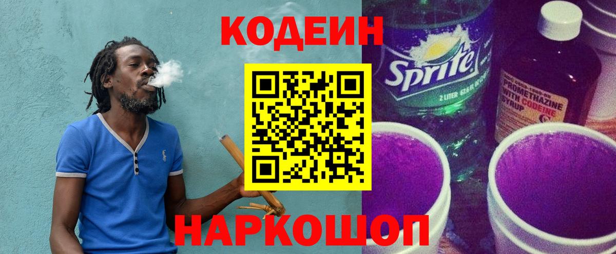 Кодеиновый сироп Lean Purple Drank Батайск