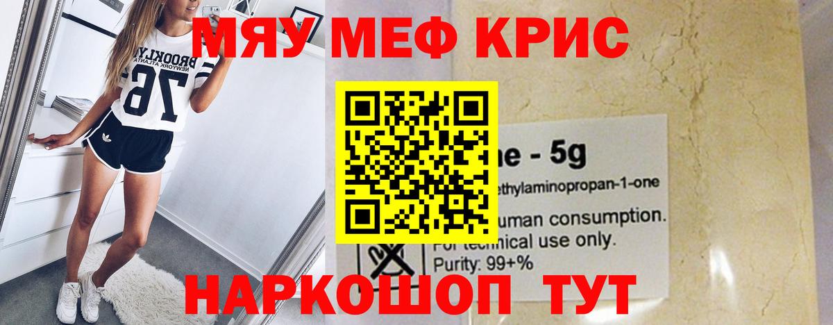 Меф мука  МЕФ кристаллы  МЯУ-МЯУ  Вход с VPN  МЕФ  Батайск 