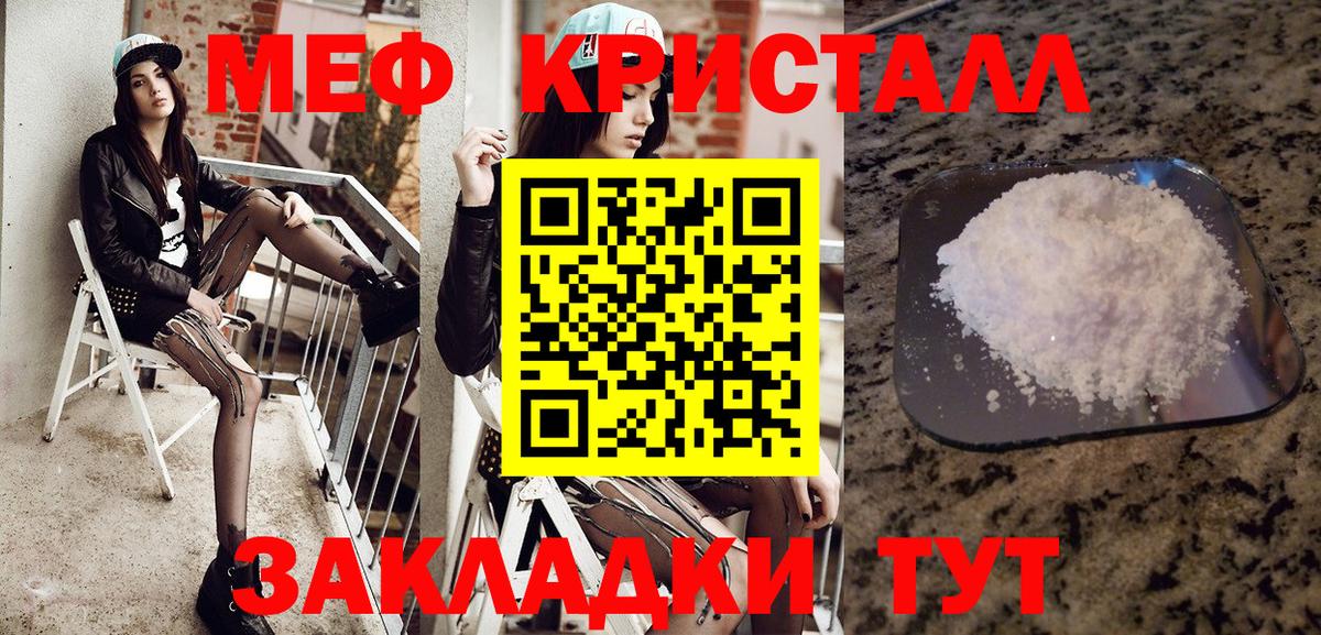 МЕФ кристаллы Батайск
